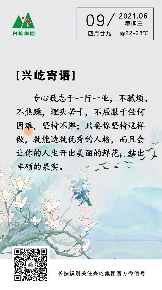 興屹寄語(yǔ)2021.6.9.jpg